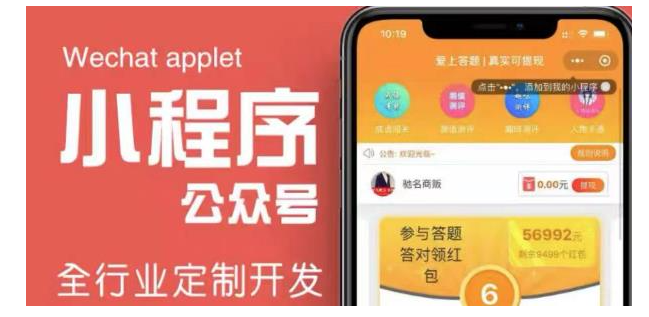 如何制作微信答题领红包小程序:一天盈收300-500【源码+教程】