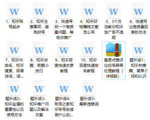 高手都在用的知乎推广引流教程-打鱼晒网学习库 - 实用知识干货分享，轻量碎片化学习首选