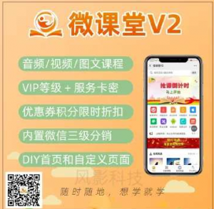 微课堂V2v4.2.1公众号小程序+插件+前端-打鱼晒网学习库 - 实用知识干货分享，轻量碎片化学习首选