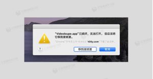 acOS 10.15+  软件提示「已损坏/无法打开」？这样解决超简单！-打鱼晒网学习库 - 实用知识干货分享，轻量碎片化学习首选