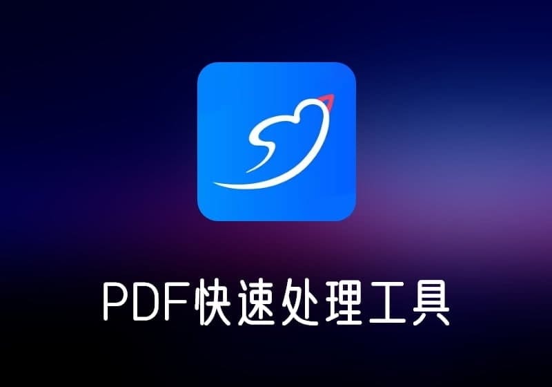 轻闪PDF_v2.1.3.0中文破解版-打鱼晒网学习库 - 实用知识干货分享，轻量碎片化学习首选
