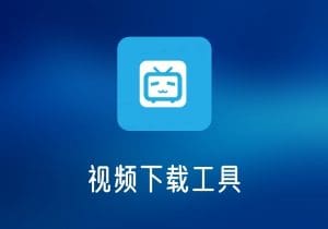 闪豆视频下载器去升级免安装绿色版-打鱼晒网学习库 - 实用知识干货分享，轻量碎片化学习首选