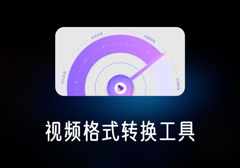 万兴优转绿色便携版-打鱼晒网学习库 - 实用知识干货分享，轻量碎片化学习首选