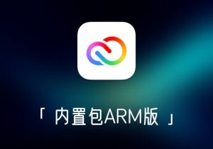 Adobe产品一键激活破解包 AdobeInstaller「 内置包ARM版 」-打鱼晒网学习库 - 实用知识干货分享，轻量碎片化学习首选