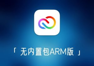 Adobe产品一键激活破解包 AdobeInstaller「 无内置包ARM版 」-打鱼晒网学习库 - 实用知识干货分享，轻量碎片化学习首选
