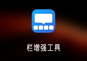 ActiveDock-Dock栏增强工具-打鱼晒网学习库 - 实用知识干货分享，轻量碎片化学习首选
