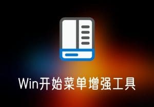 StartAllBack_免激活直装版-打鱼晒网学习库 - 实用知识干货分享，轻量碎片化学习首选