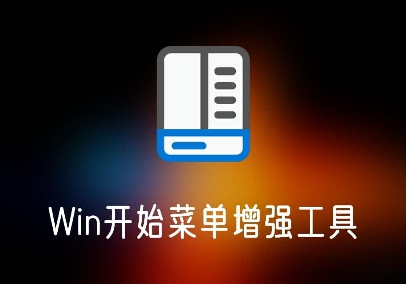 StartAllBack_免激活直装版-打鱼晒网学习库 - 实用知识干货分享，轻量碎片化学习首选