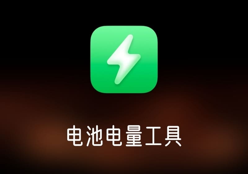 AirBattery电池电量工具-打鱼晒网学习库 - 实用知识干货分享，轻量碎片化学习首选