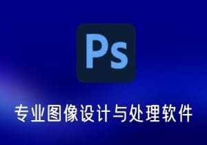 Adobe Photoshop 2023精简版 x64 免激活中文绿色便携版-打鱼晒网学习库 - 实用知识干货分享，轻量碎片化学习首选