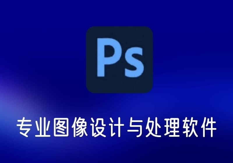 Adobe Photoshop 2023精简版 x64 免激活中文绿色便携版-打鱼晒网学习库 - 实用知识干货分享，轻量碎片化学习首选