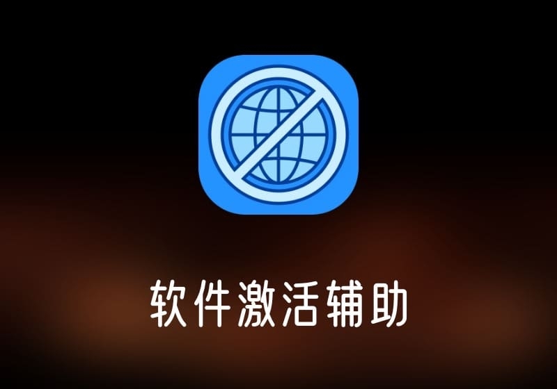 Adobe 监测IP快速屏蔽-软件激活辅助-打鱼晒网学习库 - 实用知识干货分享,轻量碎片化学习首选