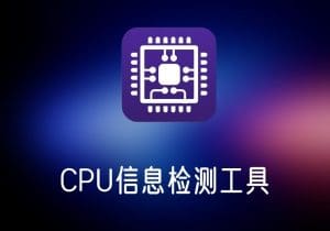 CPU-Z_v2.07.0绿色单文件-打鱼晒网学习库 - 实用知识干货分享，轻量碎片化学习首选