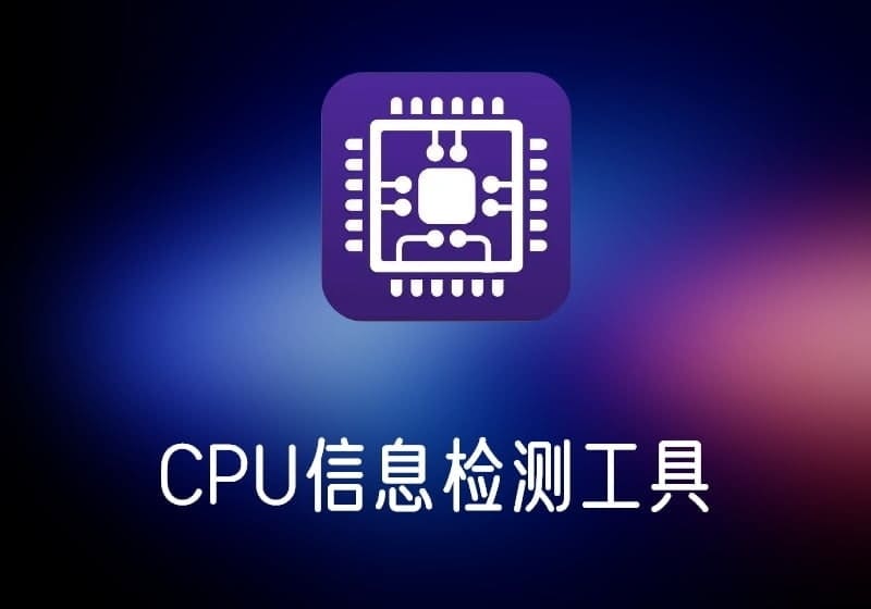 CPU-Z_v2.07.0绿色单文件-打鱼晒网学习库 - 实用知识干货分享，轻量碎片化学习首选