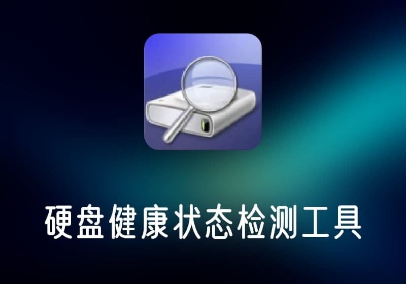 CrystalDiskInfo_v9.0.1中文版-打鱼晒网学习库 - 实用知识干货分享，轻量碎片化学习首选