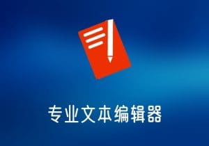 EmEditor_v22.4.2绿色便携版-平台文字编辑-打鱼晒网学习库 - 实用知识干货分享，轻量碎片化学习首选