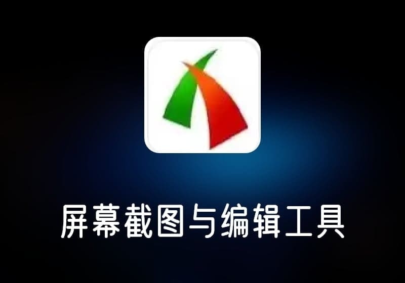 FastStoneCapture_v10.2绿色便携版-屏幕截图与编辑工具-打鱼晒网学习库 - 实用知识干货分享，轻量碎片化学习首选
