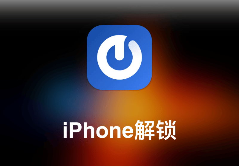4Easysoft iPhone Unlocker – 专业iPhone解锁软件-打鱼晒网学习库 - 实用知识干货分享,轻量碎片化学习首选