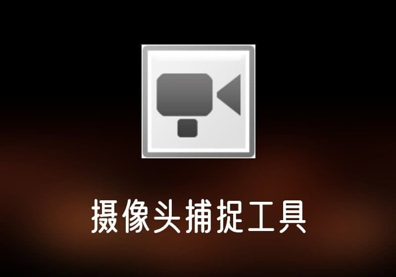 WinCam_v3.3绿色版单文件(去升级版)屏幕录制工具-打鱼晒网学习库 - 实用知识干货分享，轻量碎片化学习首选