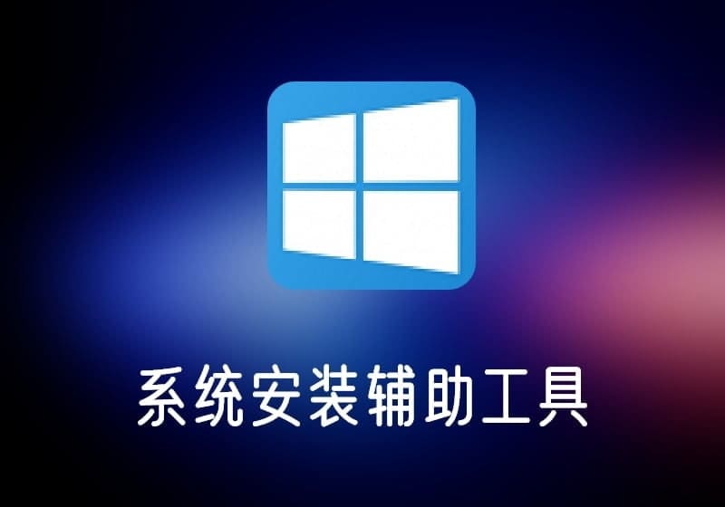 WinNTSetup_v5.3.1a中文完整版(绿色单文件)系统安装辅助工具-打鱼晒网学习库 - 实用知识干货分享,轻量碎片化学习首选