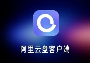 阿里云盘小白羊版-打鱼晒网学习库 - 实用知识干货分享,轻量碎片化学习首选