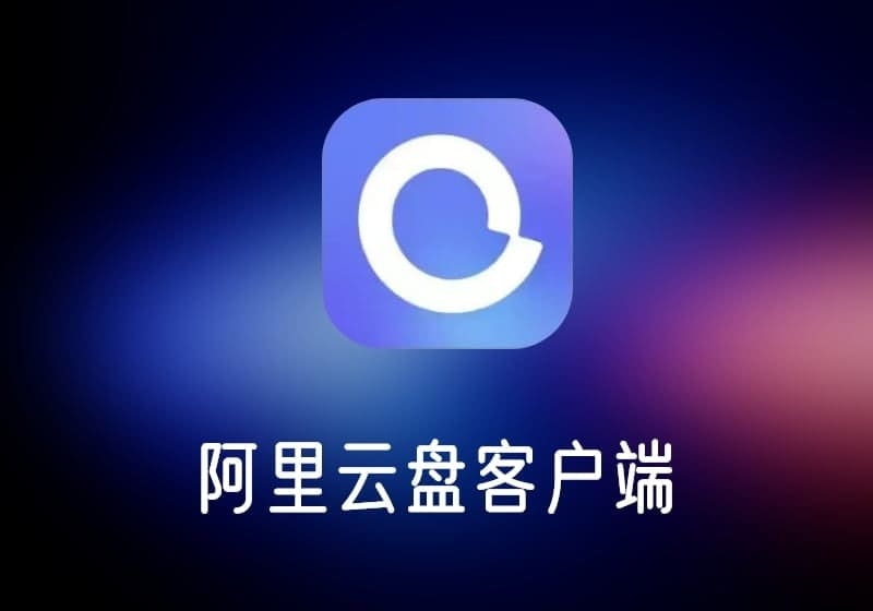 阿里云盘小白羊版-打鱼晒网学习库 - 实用知识干货分享，轻量碎片化学习首选