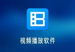 暴风影音-多开绿色精简版-打鱼晒网学习库 - 实用知识干货分享，轻量碎片化学习首选