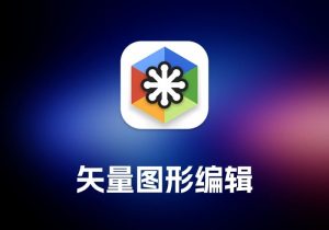 Boxy SVG-SVG 矢量图形编辑工具-打鱼晒网学习库 - 实用知识干货分享，轻量碎片化学习首选