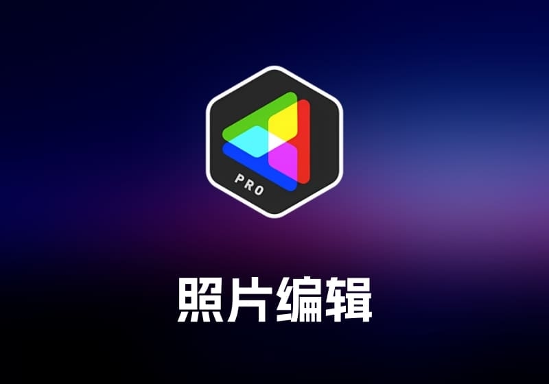 CameraBag Pro照片编辑工具-打鱼晒网学习库 - 实用知识干货分享，轻量碎片化学习首选