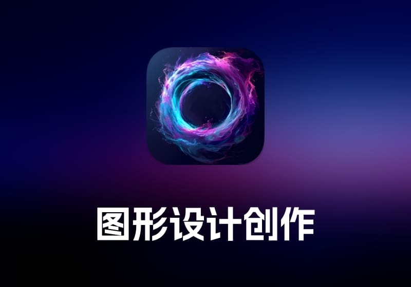 Circular Studio 图形设计创作工具-打鱼晒网学习库 - 实用知识干货分享，轻量碎片化学习首选