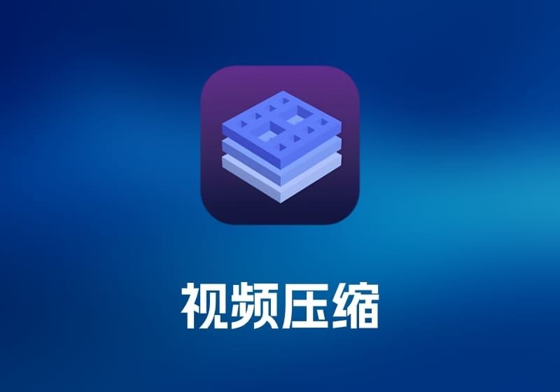 Cisdem Video Compressor 视频压缩工具-打鱼晒网学习库 - 实用知识干货分享，轻量碎片化学习首选