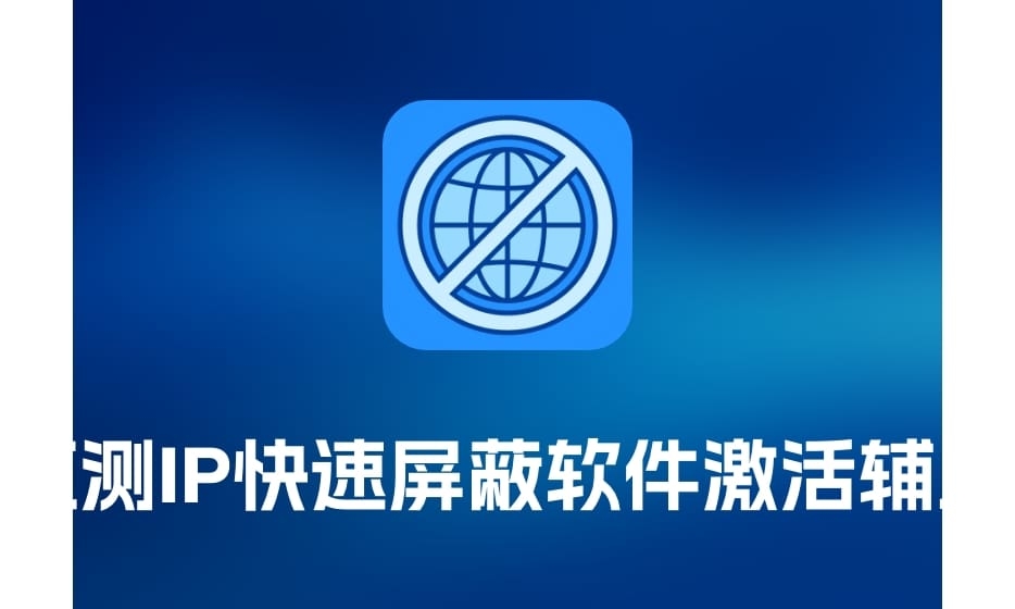 Adobe 监测 IP 快速屏蔽 – 软件激活辅助-打鱼晒网学习库 - 实用知识干货分享，轻量碎片化学习首选