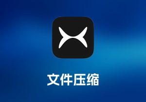 Compresto 文件压缩工具-打鱼晒网学习库 - 实用知识干货分享，轻量碎片化学习首选