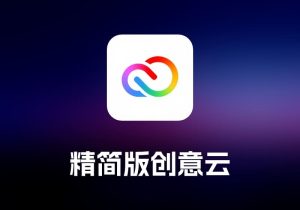 Creative_Cloud 精简版创意云-打鱼晒网学习库 - 实用知识干货分享，轻量碎片化学习首选