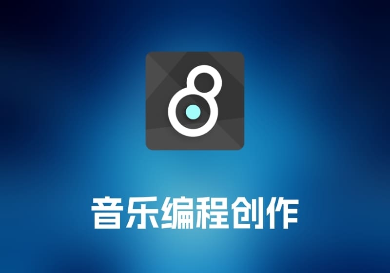 Cycling 74 Max 音乐编程创作工具-打鱼晒网学习库 - 实用知识干货分享，轻量碎片化学习首选