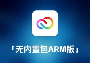 AdobeInstaller「 无内置包 ARM 版 」-打鱼晒网学习库 - 实用知识干货分享，轻量碎片化学习首选