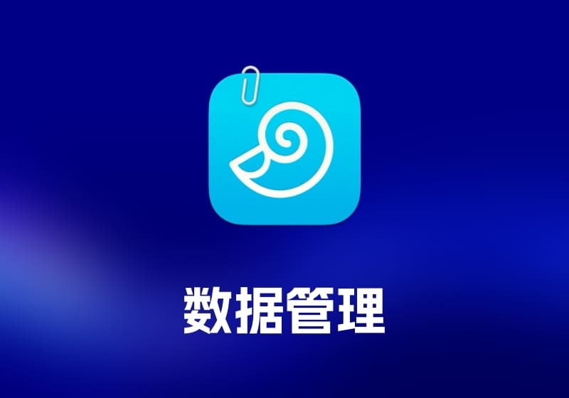 DEVONthink 数据管理工具-打鱼晒网学习库 - 实用知识干货分享，轻量碎片化学习首选