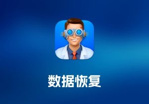 Disk Drill 数据恢复工具-打鱼晒网学习库 - 实用知识干货分享，轻量碎片化学习首选