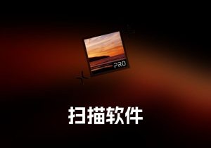 ExactScan Pro 扫描软件-打鱼晒网学习库 - 实用知识干货分享，轻量碎片化学习首选