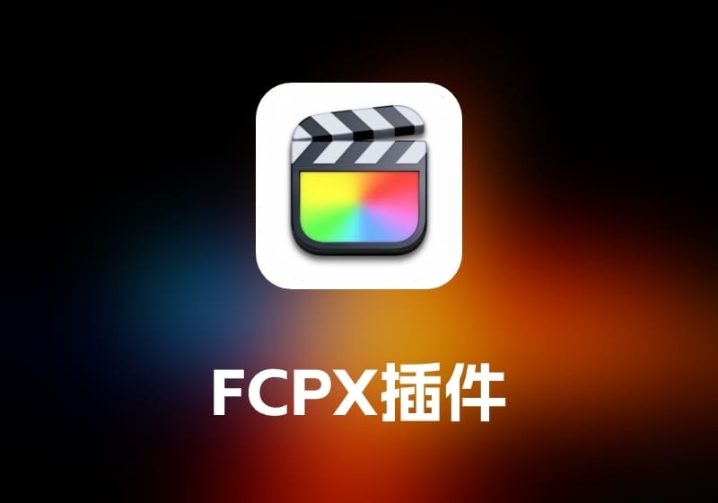 FCPX 插件 – 模拟摄像机推拉摇晃对焦移动运镜动画 Pro Zooms-打鱼晒网学习库 - 实用知识干货分享，轻量碎片化学习首选