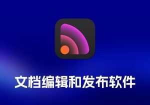 Feeder 文档编辑和发布软件-打鱼晒网学习库 - 实用知识干货分享，轻量碎片化学习首选