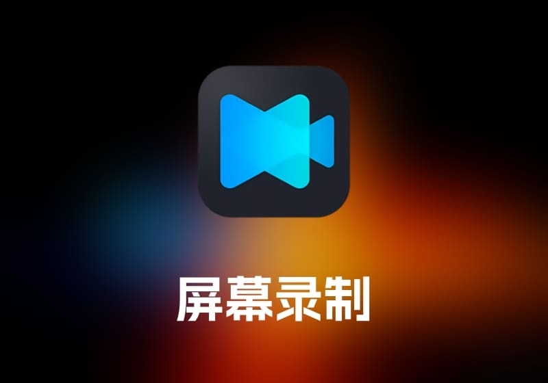 Filmage Screen 屏幕录制工具-打鱼晒网学习库 - 实用知识干货分享，轻量碎片化学习首选
