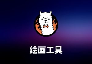 FireAlpaca 绘画工具-打鱼晒网学习库 - 实用知识干货分享，轻量碎片化学习首选