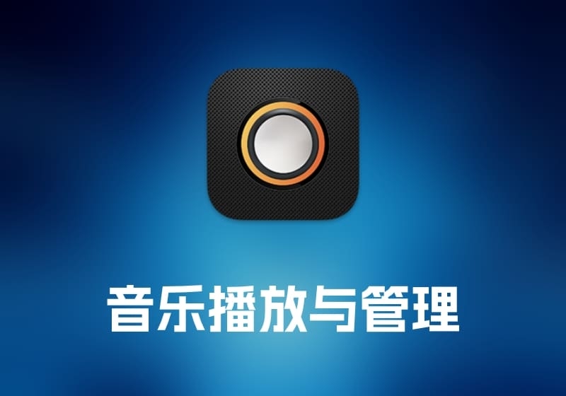 FlacboxFLAC 音乐播放与管理工具-打鱼晒网学习库 - 实用知识干货分享，轻量碎片化学习首选