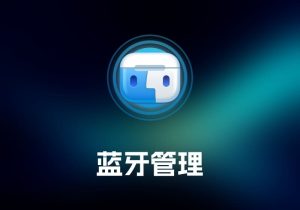 AirBuddy 蓝牙管理工具-打鱼晒网学习库 - 实用知识干货分享，轻量碎片化学习首选