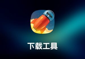 Folx 下载工具-打鱼晒网学习库 - 实用知识干货分享，轻量碎片化学习首选