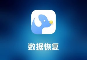 FoneLab Mac Data RetrieverMac 数据恢复工具-打鱼晒网学习库 - 实用知识干货分享，轻量碎片化学习首选