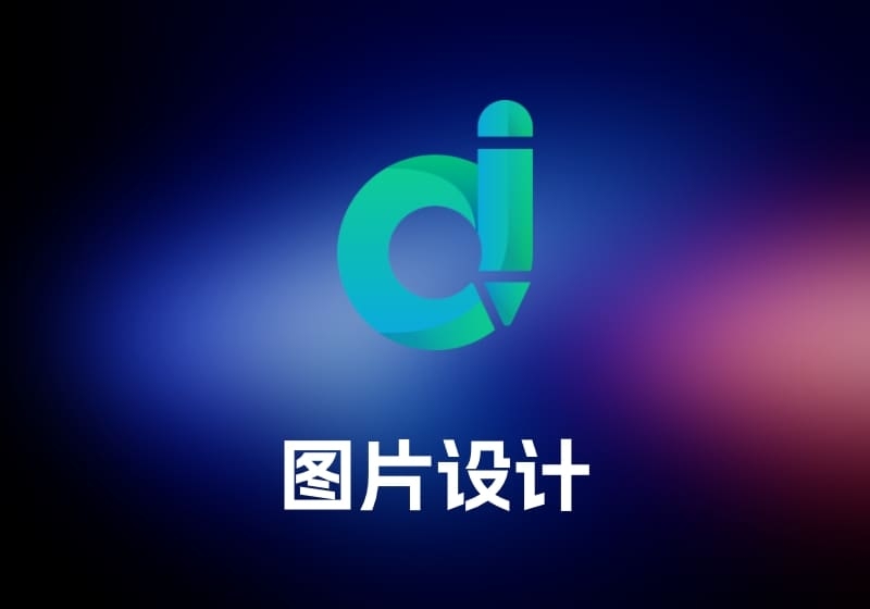 FotoJet Designer 图片设计工具-打鱼晒网学习库 - 实用知识干货分享，轻量碎片化学习首选