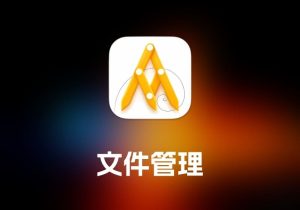 Goldie 文件管理工具-打鱼晒网学习库 - 实用知识干货分享，轻量碎片化学习首选