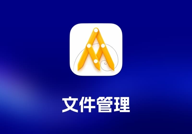 Goldie App 文件管理工具-打鱼晒网学习库 - 实用知识干货分享，轻量碎片化学习首选